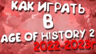 Tutorial (Age of history 2) how to play?