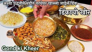 अश्या पद्धतीने डिंक थंडीत वरचेवर खाल्ला जाईल डिंकाची खीर l Dinkachi kheer Gond ki kheer.