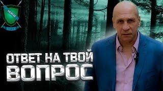 Что ВАЖНО в Прикладном Бое || Система НЕВОД