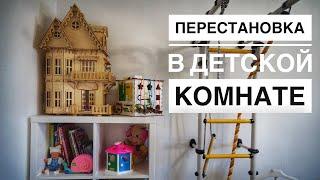 VLOG: ПЕРЕСТАНОВКА В ДЕТСКОЙ КОМНАТЕ от ИКЕА и Hoff