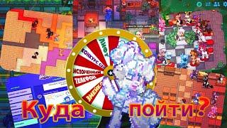 Оценка событий на пати островах// Всё что нужно знать о ивентах в Pony Town// Пони Таун