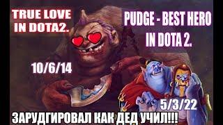 PUDGE (RUDGE) THE STRONGEST HERO IN DOTA 2. MET YOUR LOVE IN DOTA