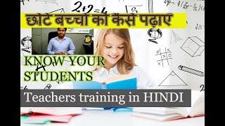 how to teach nursery kids || chhote bachchon ko kaise padhaye |manage difficult students