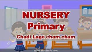 Chadi Lage Cham Cham | Pre-Primary | Nursery Rhymes | Marathi