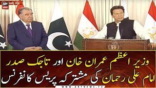 PM Imran Khan and President of Tajikistan Emomali Rahmon's joint press conference | 2nd JUNE 2021