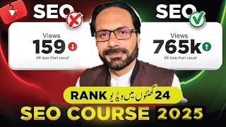  Youtube SEO Karne Ka Sahi Tarika | YouTube SEO Course 2025 | how to rank youtube videos fast