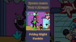 Friday Night Funkin - Том и Джерри