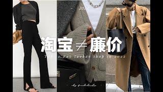 【2022年度最常買的十家淘寶女裝店舖】告別廉價感 | Top 10 favourite taobao shops in 2022  | fredalooks