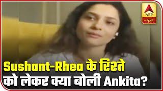 Ankita Lokhande Reacts To Sushant & Rhea's Relationship | ABP News
