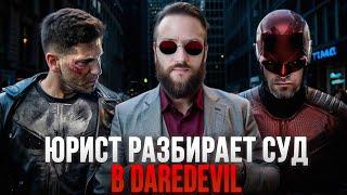 Настоящий Юрист Разбирает Суд В Daredevil | Народ Vs Фрэнк Касл