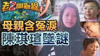 【本週新案419】忤惡!安親老師墜橋身亡 可疑目擊卻殺人定讞.. @cti52oz