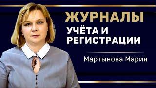 Журналы учета и регистрации от компании "Кадры в порядке" купить #учет #кадры #трудовоеправо #hr