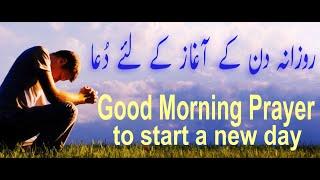 Morning Prayer | Daily Verses | Masihi Kalam in Urdu-Hindi | Holy Bible | New Masihi Geet