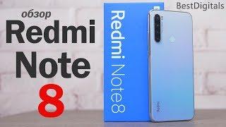 Обзор Redmi Note 8 - новый КОРОЛЬ класса! Или нет?!