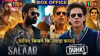 Salaar vs Dunki Box office collection, Prabhas, Shahrukh Khan, Dunki day 1 collection #dunki #salaar