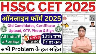 HSSC CET Form Fill up 2025 ¦¦ Haryana CET Form Fill up 2025 ¦¦ How to Fill HSSC CET Online Form 2025