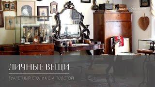 Personal items. Sophia Tolstaya’s dressing table