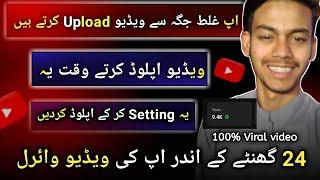 video upload karte waqt ye setting Karden fir dekhen Kamal • How to upload video on youtube 2024