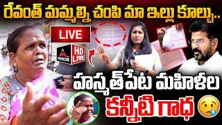 LIVE: హస్మత్ పేట మహిళల కన్నీటి గాధ | Hydra | CM Revanth | Journalist Vijaya Reddy | MT