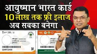 आयुष्मान भारत कार्ड हर किसी का बनेगा️ Sabka Banega Ayushman Bharat Card Ayushman Card Yojna