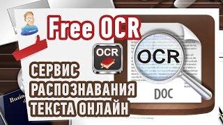 Как распознать текст онлайн? С фото или картинки!