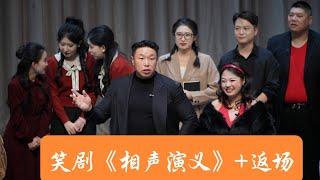 【20241124】甲辰年纲丝节系列演出 “同心同德”之笑剧《相声演义》+返场  郭德纲、于谦 #德云社 #纲丝节 2024 #德云鼓曲社 #相声