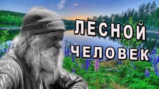 История отшельника! (часть 1)