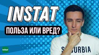 Футбольная статистика InStat. Польза или вред?