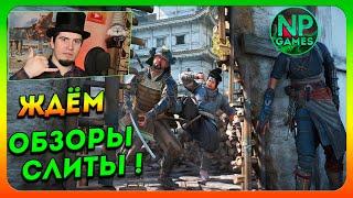 #2 Всё про игру и моё прохождение Assassin’s Creed Shadows обзор новости fullgame СТРИМЫ день\вечер