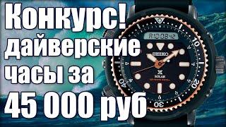 Тест и розыгрыш дайверских Seiko Prospex