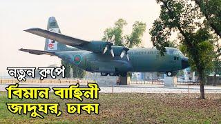 বাংলাদেশ বিমান বাহিনী জাদুঘর, ঢাকা | Bangladesh Air Force Museum, Dhaka | Flying Bird |