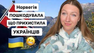 Украинцы дорого обходятся Норвегии. Процент трудоустроенных по сравнению с другими беженцами ￼