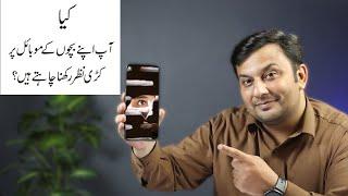 FAMILY LINK APP | APNAY BACHON K PHONE PER KRI NAZAR RKHAIN