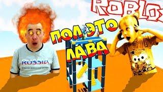 ROBLOX #5! I BATHED in real LAVA lasted 3 seconds! Floor Is LAVA