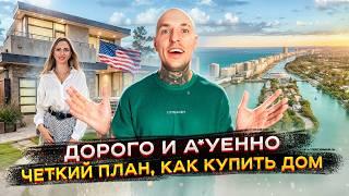 ЖИЛЬЁ В США| Аренда и покупка: как можно жить в Майами