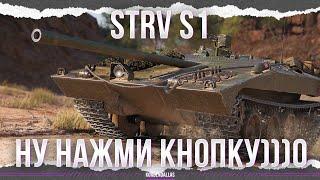 ТРАМПЛИН ДЛЯ ЗАПУСКА ДУШИ - Strv S1