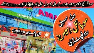 Mobile Accessories wholesale Rawalpindi | Laat Ka Mall | Mobile Accessories | cheap market