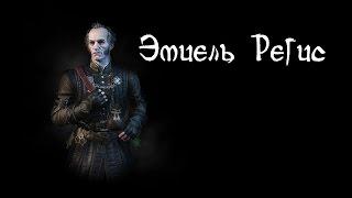 The Witcher: Эмиель Регис