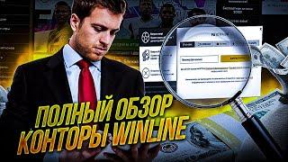 WINLINE ОБЗОР – что за контора? Регистрация с подарками, на сайте компании.