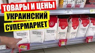 ЦЕНЫ на продукты в Киеве 2024 | Яйца по цене ЗОЛОТА | Магазин Велика кишеня