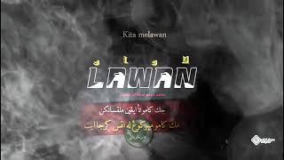 Lawan - jopatri