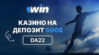 1win промокод ⭐ Получайте самый лучший промокод 1WIN в 2023 ⭐ Мы предлагаем ОГРОМНЫЙ бонус 1вин