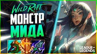 КАК ИГРАЕТ ИРЕЛИЯ ПРЕТЕНДЕНТ - S TIER МИДЕР С ОГРОМНЫМ УРОНОМ | League of Legends Wild Rift