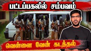 யாழில் பட்டப்பகலில் கடத்தப்பட்ட இளைஞர்கள்! | Lalith & Kugan Case | Explained | Tamil