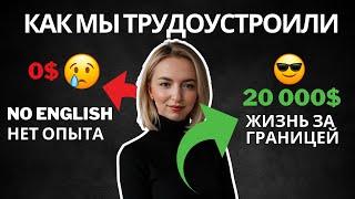 Как заработать на знании английского? Уехать работать за рубеж в отели!