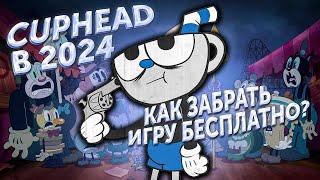 CUPHEAD в 2024 году-АКТУАЛЬНЫЙ ОБЗОР