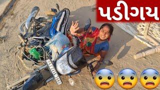 રીંકલે ગાડી પસાડી  | પેલીવાર ગાડી સલાવી #vlog #dailyroutinelife #Villagelife