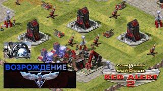 #13 Возрождение / Command & Conquer Red Alert 2 прохождение