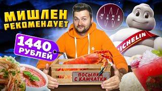 Посылка с Камчатки за 1440 рублей / КРАБОВЫЕ конфеты и ТОПОВЫЙ гаспачо / Обзор ресторана Wine & Crab