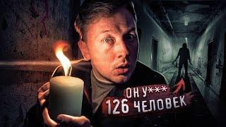 Провел НОЧЬ в ОТЕЛЕ в котором было СОВЕРШЕННО 126 УБИЙСТВ!!! **Встретили его...